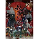 【取寄商品】DVD / 国内TVドラマ / 妖ばなし 第1巻 / AYAS-1