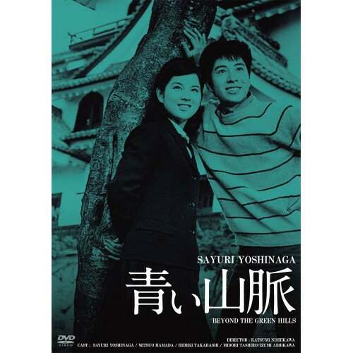 【取寄商品】DVD / 邦画 / 青い山脈 HDリマスター版 / BBBN-4023