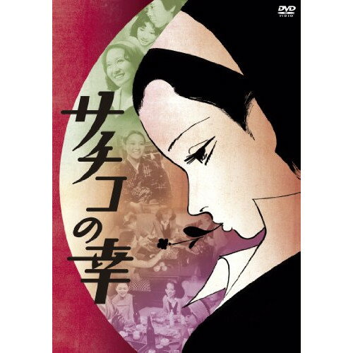 【取寄商品】DVD / 邦画 / サチコの幸 / BBBN-4044