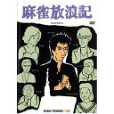 【取寄商品】DVD / 邦画 / 麻雀放浪記 / DABA-91113