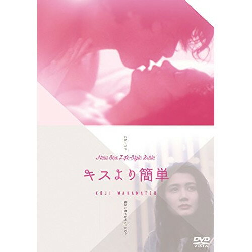 【取寄商品】DVD / 邦画 / キスより簡単 / DIGS-1051