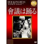 【取寄商品】DVD / 洋画 / 會議は踊る(淀川長治解説映像付き) (淀川長治解説映像付き) / IVCA-18005