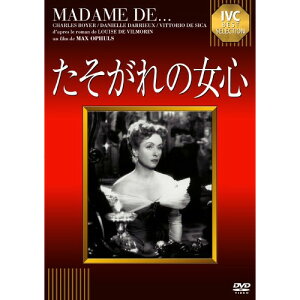 【取寄商品】DVD / 洋画 / たそがれの女心 / IVCA-18176