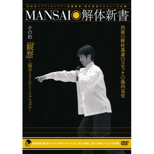 DVD / { / MANSAI̐V ̏E uώ@v`uw(̂܂)vƂAY` / MHBW-215