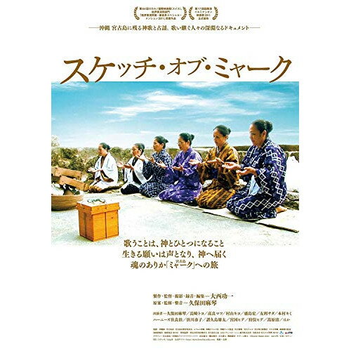 【取寄商品】DVD / 邦画 / スケッチ・オブ・ミャーク / MX-500S