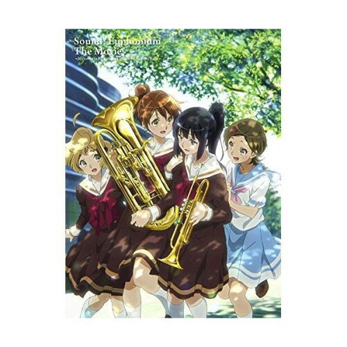 DVD / 劇場アニメ / 劇場版 響け!ユーフォニアム〜北宇治高校吹奏楽部へようこそ〜 / PCBE-55335