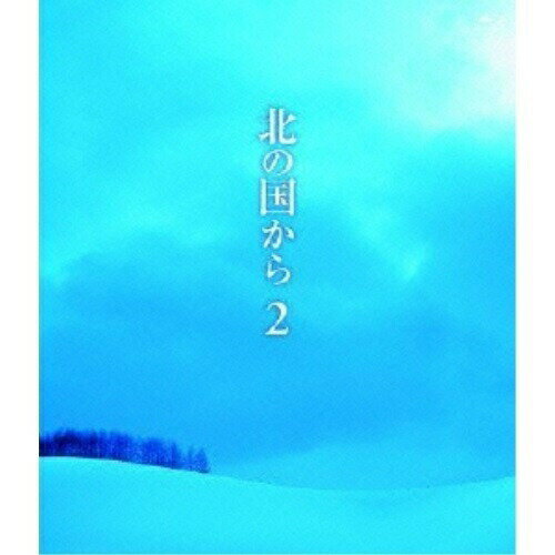 Other - BD / 国内TVドラマ / 北の国から 2(Blu-ray) / PCXC-50041