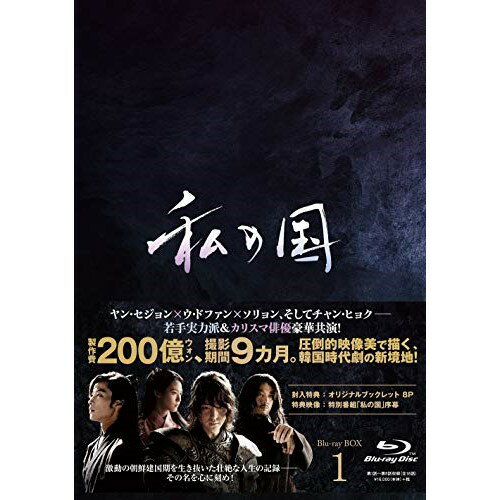 BD / 海外TVドラマ / 私の国 Blu-ray BOX1(Blu-ray) / PCXP-60106