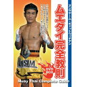 【取寄商品】DVD / スポーツ / ヌンサヤーム・ギャットウィチアン ムエタイ完全教則 DVD-BOX / SPD-5221