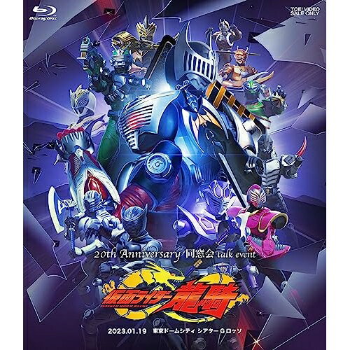 【取寄商品】BD / 趣味教養 / 仮面ライダー龍騎 20th Anniversary 同窓会 talk event(Blu-ray) / BSZD-8289