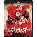 【取寄商品】BD / 海外アニメ / 雄獅少年/ライオン少年(Blu-ray) / GABS-2670