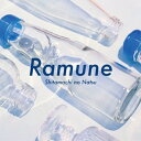 【取寄商品】CD / 下町ノ夏 / Ramune (通常盤) / SOYL-1005(2)