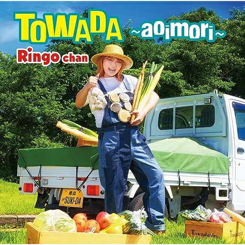 TOWADA〜aoimori〜りんごちゃんリンゴチャン りんごちゃん　発売日 : 2023年9月06日　種別 : CD　JAN : 4988008390544　商品番号 : TKCA-75149【商品紹介】各バラエティ番組、ものまね番組でお茶の間を席捲したものまねタレント、”りんごちゃん”が地元青森の同郷出身でもある吉幾三氏のカバー曲を引っ提げて、いよいよ歌手デビュー!!表題曲「TOWADA(トワダ)」は、2019年9月12日配信、10月30日マキシシングルとして発売した吉幾三「TSUGARU」の替え歌カバー企画。りんごちゃんの故郷である青森県十和田市の風景を盛りだくさん反映させた内容で自身の作詞による十和田市観光ソング。C/Wの「俺ら東京さ行ぐだ」は、言わずと知れた吉幾三氏代表曲のカバー企画。【収録内容】CD:11.TOWADA〜aoimori〜(りんごちゃんver.)2.俺ら東京さ行ぐだ(ものまねver.)3.TOWADA〜aoimori〜(ものまねver.)4.TOWADA〜aoimori〜(りんごちゃん&ものまねver.)5.TOWADA〜aoimori〜(りんごちゃんver.・カラオケ)6.俺ら東京さ行ぐだ(オリジナル・カラオケ)