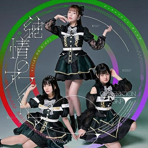 【中古】 CD / 純情のアフィリアジェネレーション・ギャップ A盤 [USSW-450]（ 盤:A /パッケージ:A)