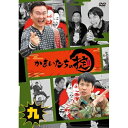 【エントリーでポイント5倍】 DVD / 趣味教養 / かまいたちの掟 第九巻 / YRBN-91571