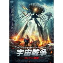 【取寄商品】DVD / 洋画 / 宇宙戦争 ロンドン壊滅 / ADL-3068S
