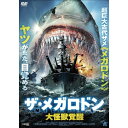 【 お取り寄せにお時間をいただく商品となります 】　・入荷まで長期お時間をいただく場合がございます。　・メーカーの在庫状況によってはお取り寄せが出来ない場合がございます。　・発送の都合上すべて揃い次第となりますので単品でのご注文をオススメいたします。　・手配前に「ご継続」か「キャンセル」のご確認を行わせていただく場合がございます。　当店からのメールを必ず受信できるようにご設定をお願いいたします。 ザ・メガロドン 大怪獣覚醒洋画エリック・ロバーツ、キャロライン・ウィリアムス、ジェシカ・チャンセラー、アレックス・トランブル、ジェフリー・ダニエルズ、ブレンダン・ペトリッツォ、マイケル・シェーン・プラサー、クリス・リーデンハウアー　発売日 : 2023年12月06日　種別 : DVD　JAN : 4532318418513　商品番号 : ALBSD-2737