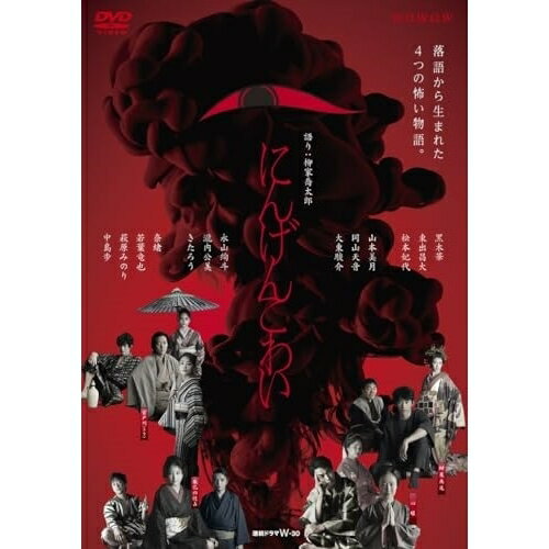 【エントリーでポイント10倍】 【取寄商品】DVD / 国内TVドラマ / WOWOW 連続ドラマW-30 にんげんこわい / BIBJ-3605