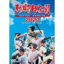 【取寄商品】DVD / スポーツ / 熱闘甲子園 2023 〜第105回大会 48試合完全収録〜 / TCED-7122