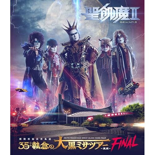 BD / 聖飢魔II / 聖飢魔II 期間再延長再集結 35++執念の大黒ミサツアー -東京FINAL-(Blu-ray) / BVXL-116