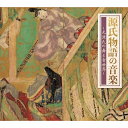 CD / オムニバス / 源氏物語の音楽～光源氏の舞と音世界～ (解説付) / COCJ-42136