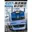 【取寄商品】DVD / 鉄道 / E217系 横須賀線・総武線快速 4K撮影作品 久里浜～君津 / DW-3872