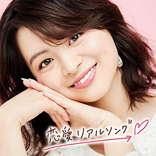【取寄商品】CD / オムニバス / #恋愛リアルソング / FARM-512