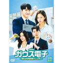 【取寄商品】DVD / 海外TVドラマ / ガウス電子〜僕らの社内恋愛マニュアル〜 DVD-BOX / HPBR-2751