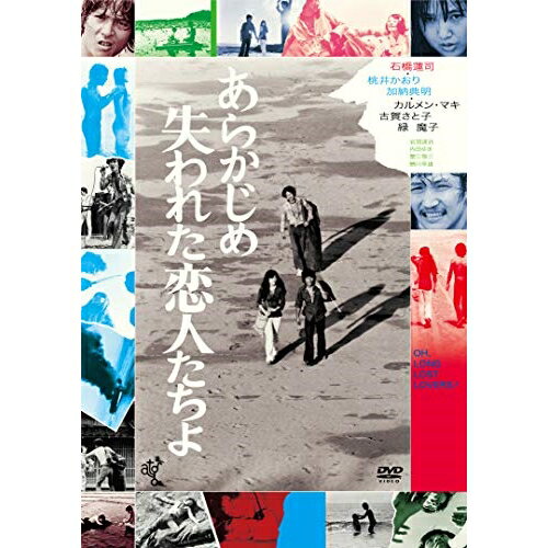 あらかじめ失われた恋人たちよ (廉価版)邦画石橋蓮司、桃井かおり、加納典明、田原総一朗、清水邦夫、成毛滋　発売日 : 2024年1月10日　種別 : DVD　JAN : 4988003886486　商品番号 : KIBF-2770