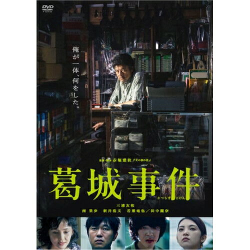 葛城事件 (廉価版)邦画三浦友和、南果歩、新井浩文、赤堀雅秋、窪田ミナ　発売日 : 2024年1月10日　種別 : DVD　JAN : 4988003886820　商品番号 : KIBF-2804