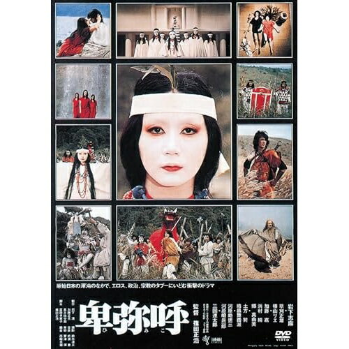 DVD / 邦画 / 卑弥呼 (廉価版) / KIBF-2901 DVD / 邦画 / 卑弥呼 (廉価版) / KIBF-2901