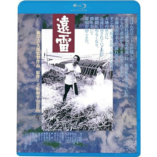 遠雷(HDニューマスター版)(Blu-ray) (廉価版)邦画永島敏行、ジョニー大倉、石田えり、根岸吉太郎、立松和平、井上尭之　発売日 : 2024年1月10日　種別 : BD　JAN : 4988003885359　商品番号 : KIXF-1675