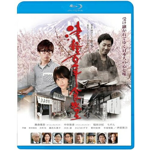 BD / 邦画 / 津軽百年食堂(Blu-ray) (廉価版) / KIXF-1729