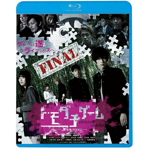 BD / 邦画 / トモダチゲーム -劇場版 FINAL-(Blu-ray) (廉価版) / KIXF-1734 BD / 邦画 / トモダチゲーム -劇場版 FINAL-(Blu-ray) (廉価版) / KIXF-1734