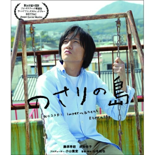 【取寄商品】BD / 邦画 / のさりの島(Blu-ray) / OED-10967