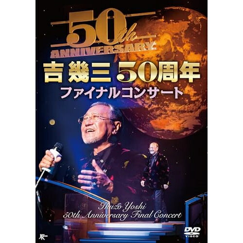 DVD / 吉幾三 / 吉幾三50周年ファイナルコンサート / TKBA-1390