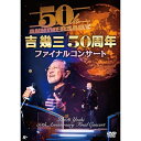 吉幾三50周年ファイナルコンサート吉幾三ヨシイクゾウ よしいくぞう　発売日 : 2023年11月22日　種別 : DVD　JAN : 4988008113389　商品番号 : TKBA-1390【収録内容】DVD:11.頼り頼られ…2.情炎3.バカな女です4.(舞台裏映像1)5.サヨナラTokyo6.三味線が渡った町がある7.津軽平野8.津軽路9.(舞台裏映像2)10.雪國11.かあさんへ12.二人のブルース13.山谷ブルース14.と・も・子…15.酔歌16.酒よ17.天空へ届け18.(舞台裏映像3)