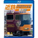 【取寄商品】BD / 鉄道 / 近鉄プロファイル車両篇 第1章 特急形I(Blu-ray) / VB-6132