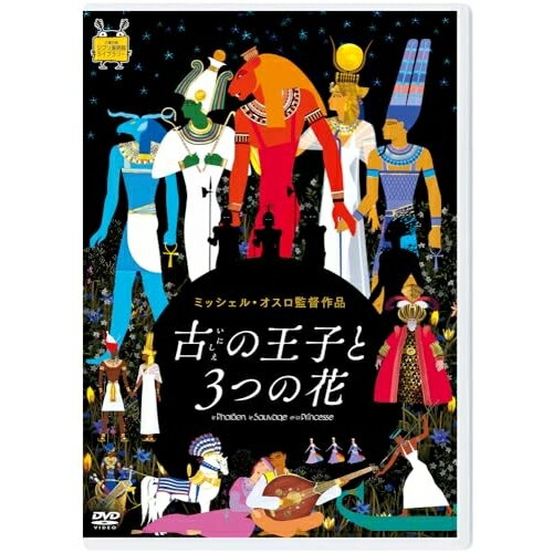 古の王子と3つの花海外アニメアイサ・マイガ、オスカル・ルサージュ、クレール・ドゥ・ラリュドゥカン、ディディエ・サンドル、セルジュ・バグダサリアン、ミッシェル・オスロ、パスカル・ル・ペネック　発売日 : 2023年12月06日　種別 : DVD　JAN : 4959241784179　商品番号 : VWDZ-7501