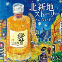 北新地ストーリー c/w 今いずこ (メロ譜付)上村克矢ウエムラカツヤ うえむらかつや　発売日 : 2023年12月06日　種別 : CD　JAN : 4538322007163　商品番号 : YZWG-15321【商品紹介】夜の北新地を舞台に、男の夢とロマンを哀愁たっぷりに歌い上げる!上村克矢、待望のデビューシングル!!【収録内容】CD:11.北新地ストーリー2.今いずこ3.北新地ストーリー(カラオケ)4.今いずこ(カラオケ)