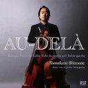 【取寄商品】CD / 島根朋史 / AU-DELA-憧憬の紡ぎ チェロ、ヴィオラ・ダ・ガンバ、トレブル・ガンバによる作品集 / ALCD-9257