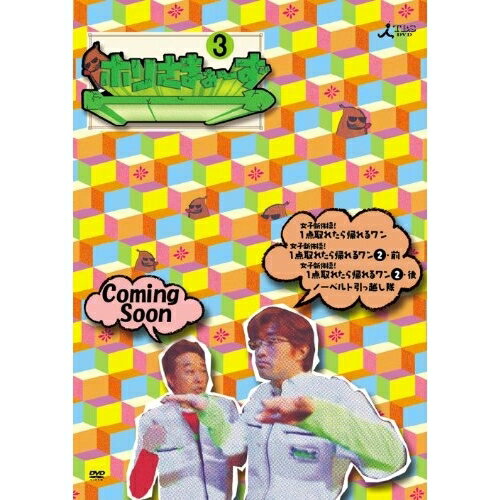 DVD / 趣味教養 / ホリさまぁ〜ず Vol.3 / ANSB-5663