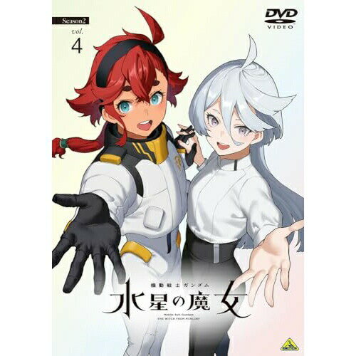 【取寄商品】DVD / TVアニメ / 機動戦士ガンダム 水星の魔女 Season2 vol.4 / BCBA-5142