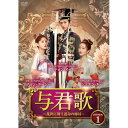 【取寄商品】DVD / 海外TVドラマ / 与君歌〜乱世に舞う運命の姉妹〜 DVD-BOX1 / BWD-3323