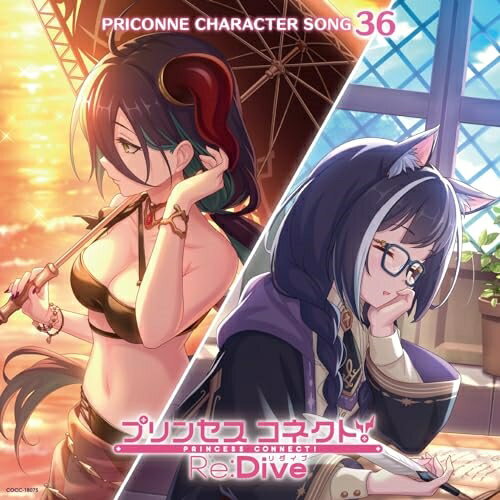 プリンセスコネクト!Re:Dive PRICONNE CHARACTER SONG 36ゲーム・ミュージックランファ、キャル　発売日 : 2023年11月29日　種別 : CD　JAN : 4549767193441　商品番号 : COCC-18075【商品紹介】超人気スマートフォン向け超大作アニメRPG『プリンセスコネクト!Re:Dive』より、キャラソンシングルシリーズ36弾が発売決定!【収録内容】CD:11.アイノキズナ2.その春、日記の続きから3.名も無き花のrequiem4.アイノキズナ(オリジナル・カラオケ)5.その春、日記の続きから(オリジナル・カラオケ)6.名も無き花のrequiem(オリジナル・カラオケ)