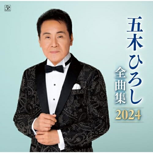 CD / 五木ひろし / 五木ひろし全曲集 2024 / FKCX-5102
