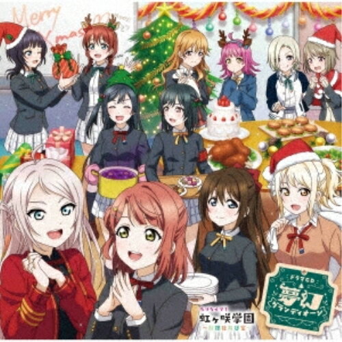 【取寄商品】CD / 虹ヶ咲学園スクールアイドル同好会 / ラブライブ!虹ヶ咲学園 〜放課後放送室〜 ドラマCD第5弾 / LACA-19008
