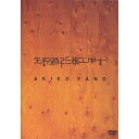 DVD / 矢野顕子 / 矢野顕子S席コンサート / MHBL-240