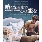 【取寄商品】BD / 洋画 / 暗くなるまでこの恋を(Blu-ray) (数量限定版/廉価版) / NBORS-39