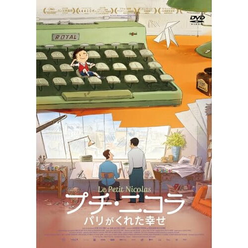 【取寄商品】DVD / 海外アニメ / プチ・ニコラ パリがくれた幸せ / OED-10988